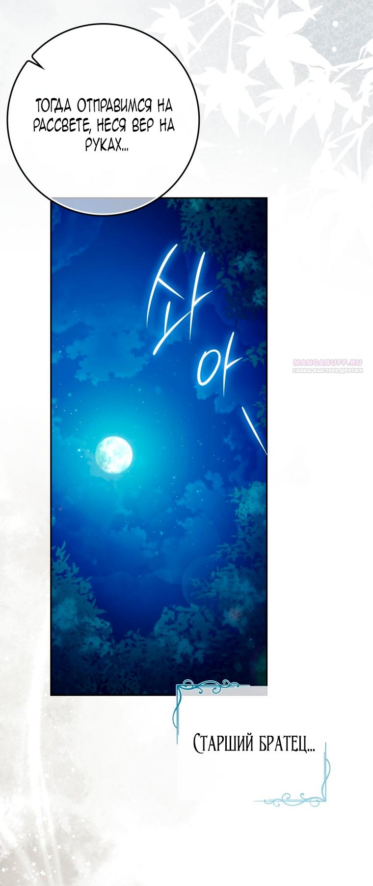 Манга Я стала женой главного героя - Глава 143 Страница 82