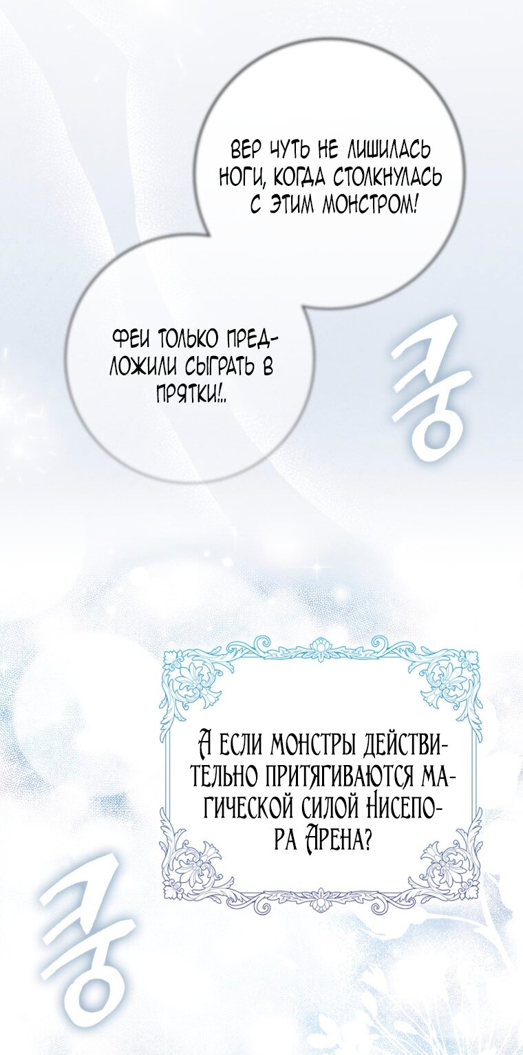 Манга Я стала женой главного героя - Глава 143 Страница 75