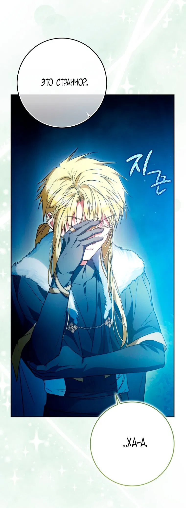 Манга Я стала женой главного героя - Глава 143 Страница 21