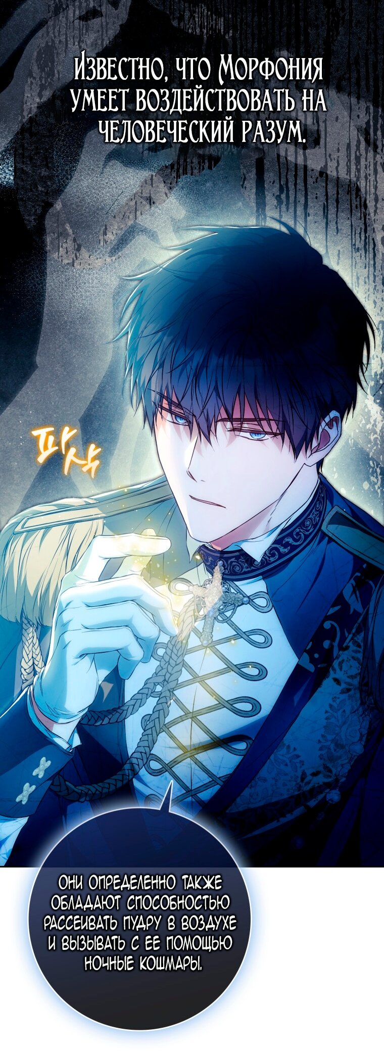 Манга Я стала женой главного героя - Глава 143 Страница 71