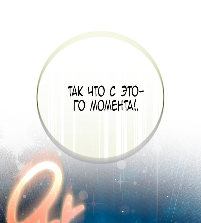 Манга Я стала женой главного героя - Глава 143 Страница 9