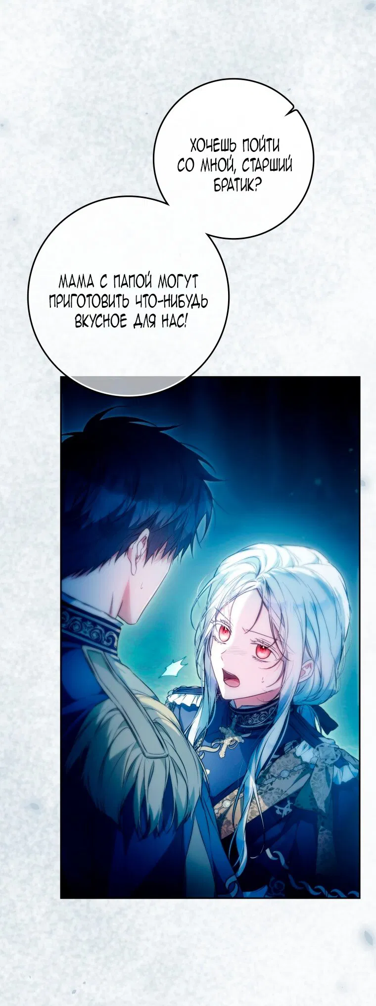 Манга Я стала женой главного героя - Глава 143 Страница 49