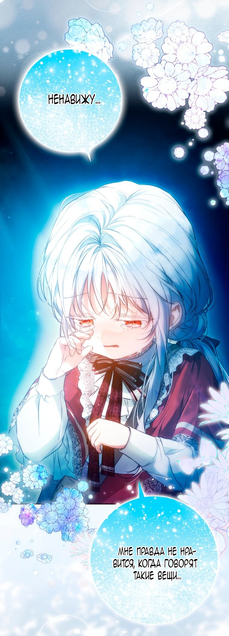 Манга Я стала женой главного героя - Глава 143 Страница 40