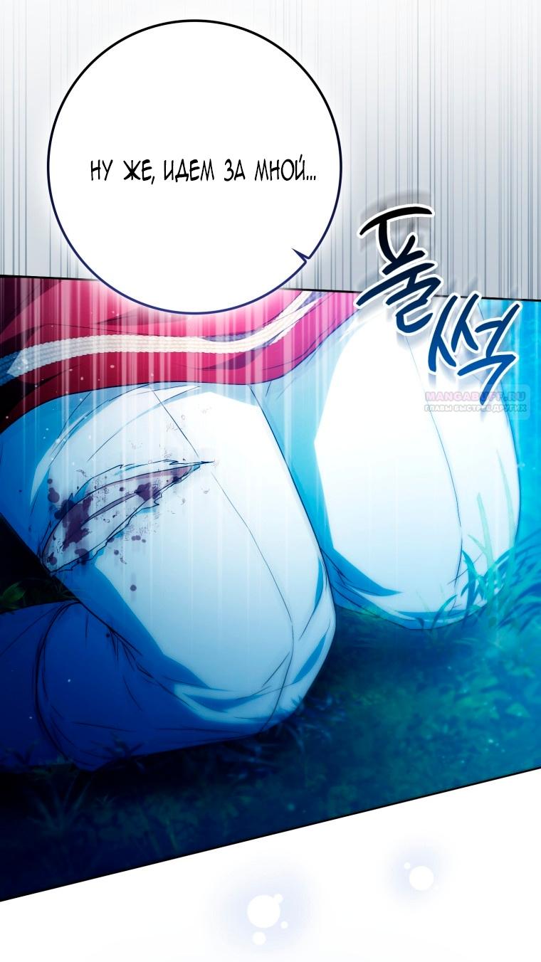 Манга Я стала женой главного героя - Глава 143 Страница 18
