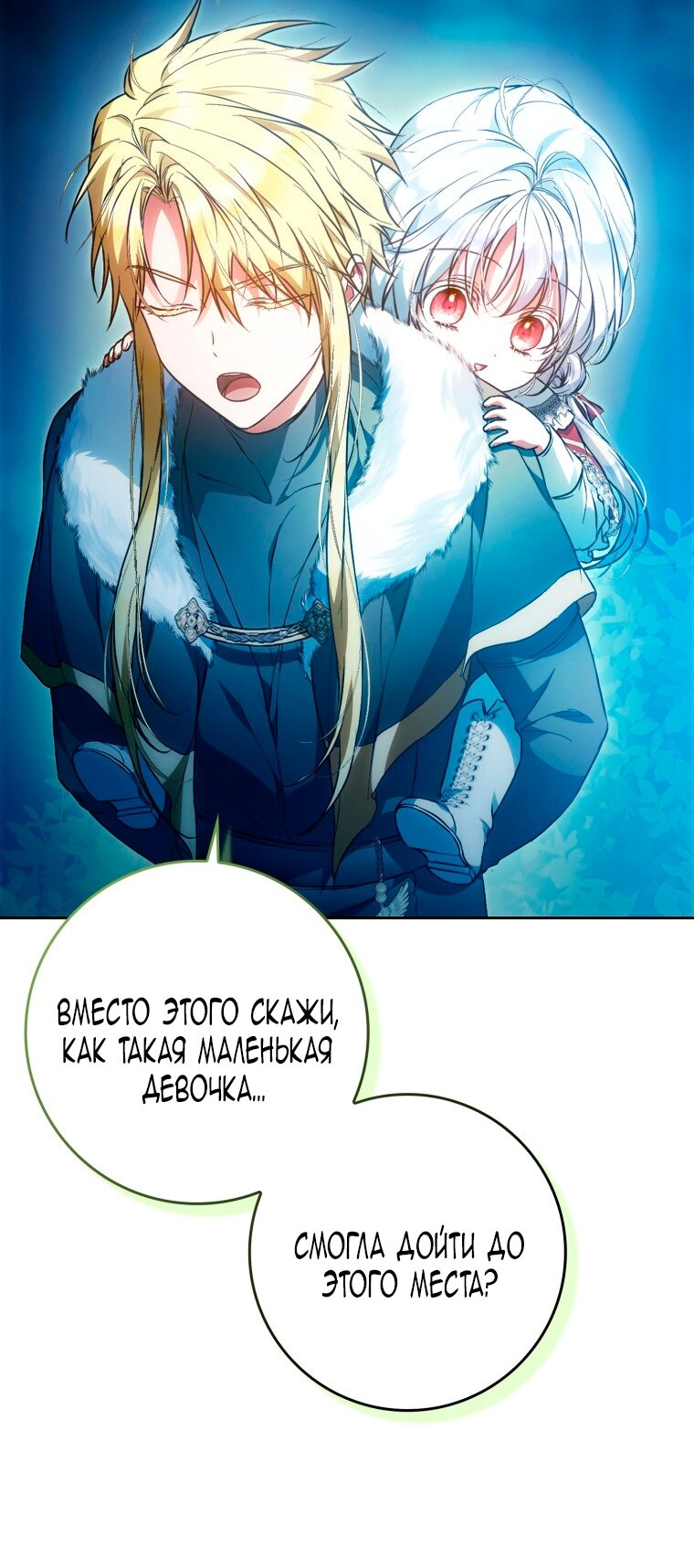 Манга Я стала женой главного героя - Глава 143 Страница 25