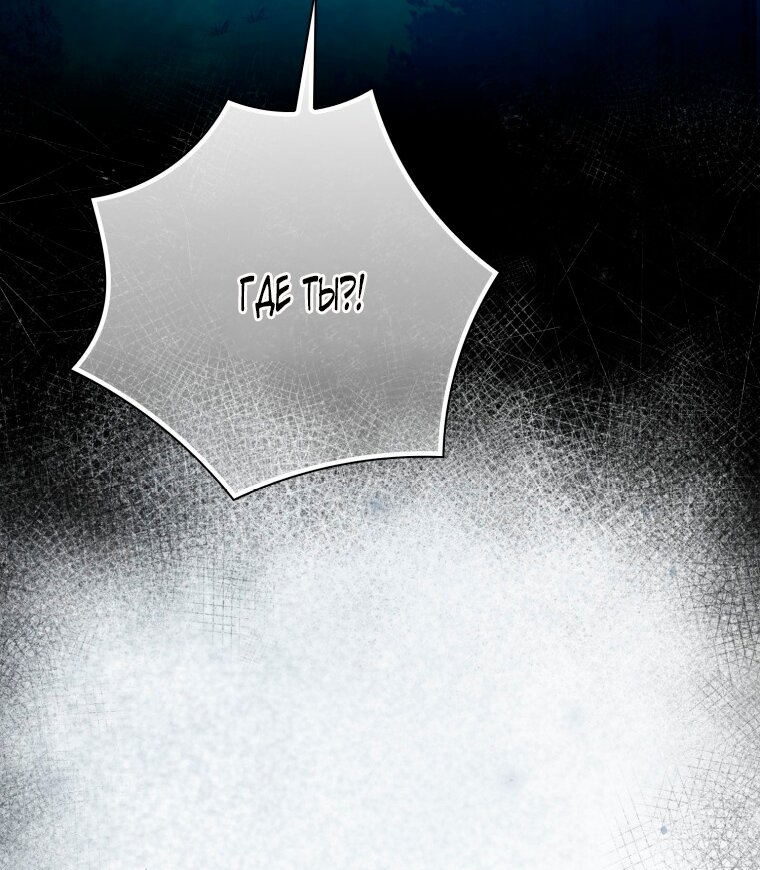 Манга Я стала женой главного героя - Глава 143 Страница 47