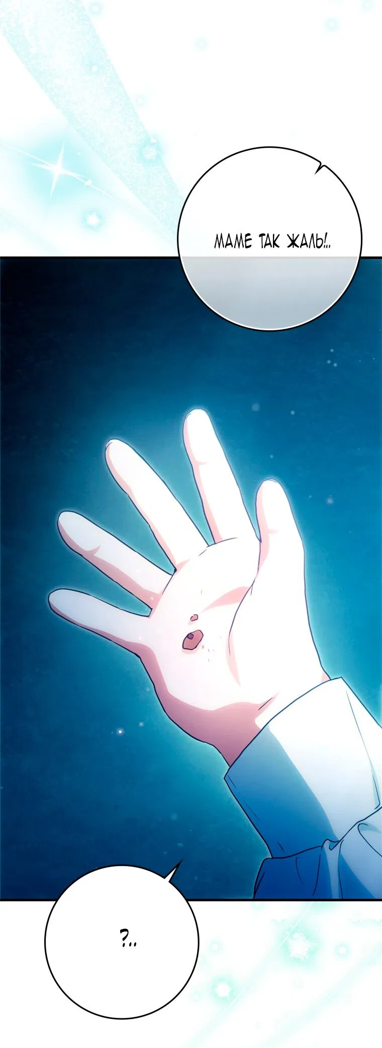 Манга Я стала женой главного героя - Глава 143 Страница 59