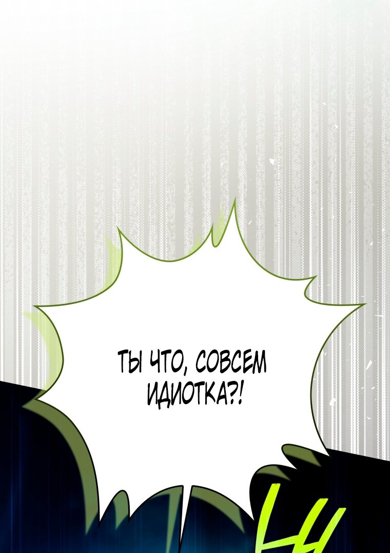 Манга Я стала женой главного героя - Глава 143 Страница 5