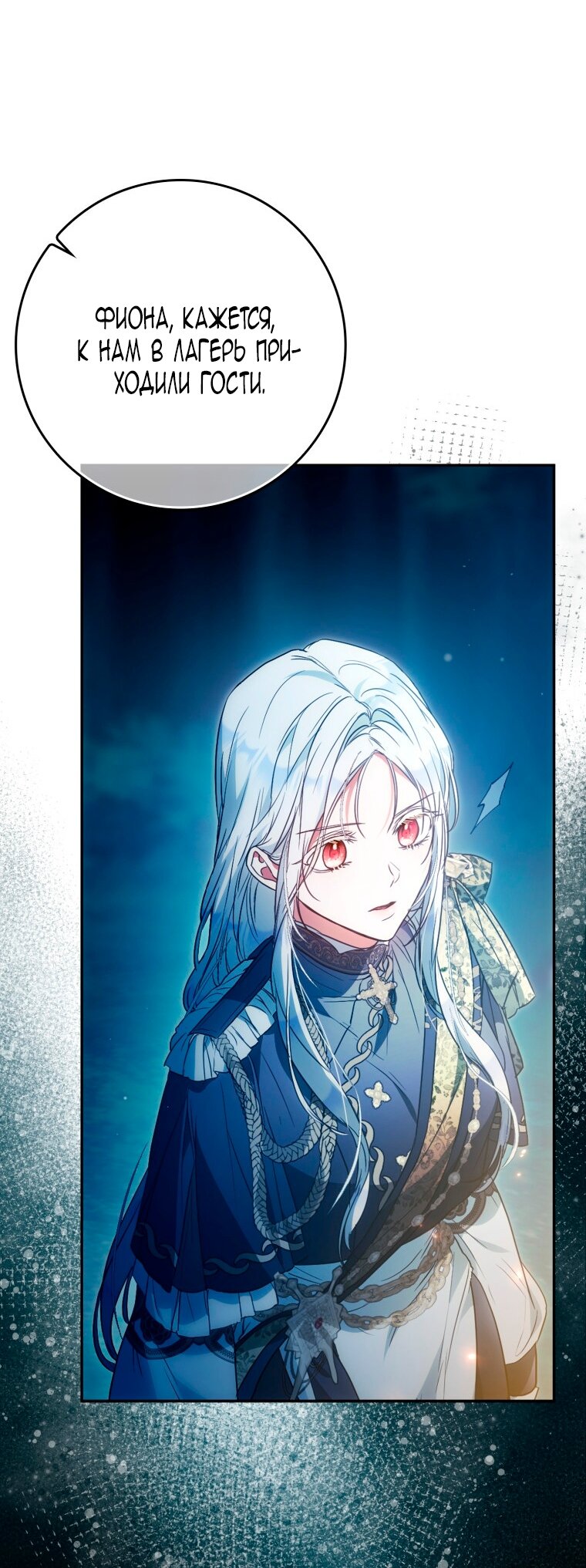 Манга Я стала женой главного героя - Глава 143 Страница 67