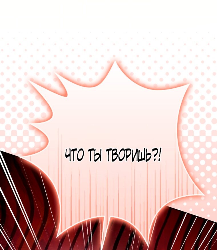 Манга Я стала женой главного героя - Глава 143 Страница 35