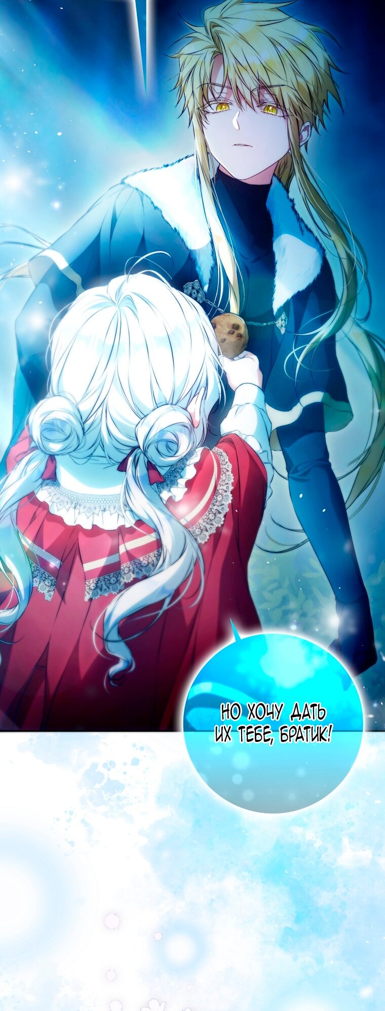 Манга Я стала женой главного героя - Глава 143 Страница 53