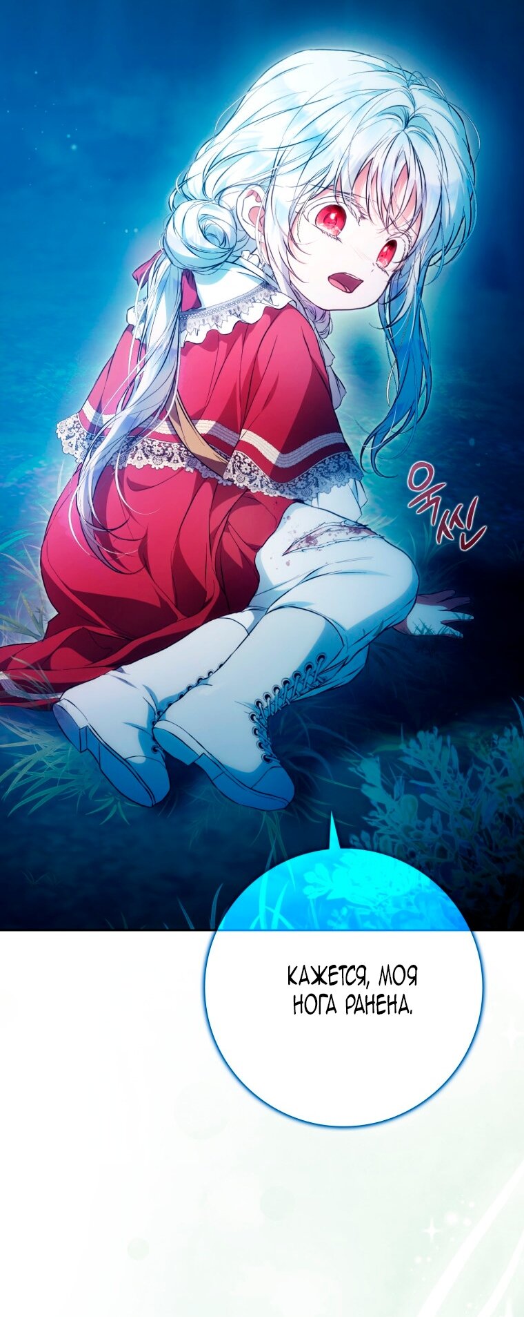 Манга Я стала женой главного героя - Глава 143 Страница 20