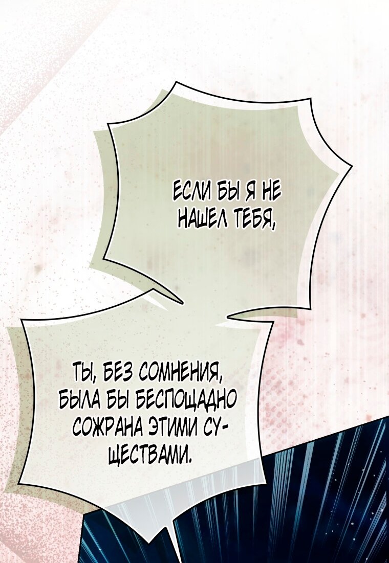 Манга Я стала женой главного героя - Глава 143 Страница 7