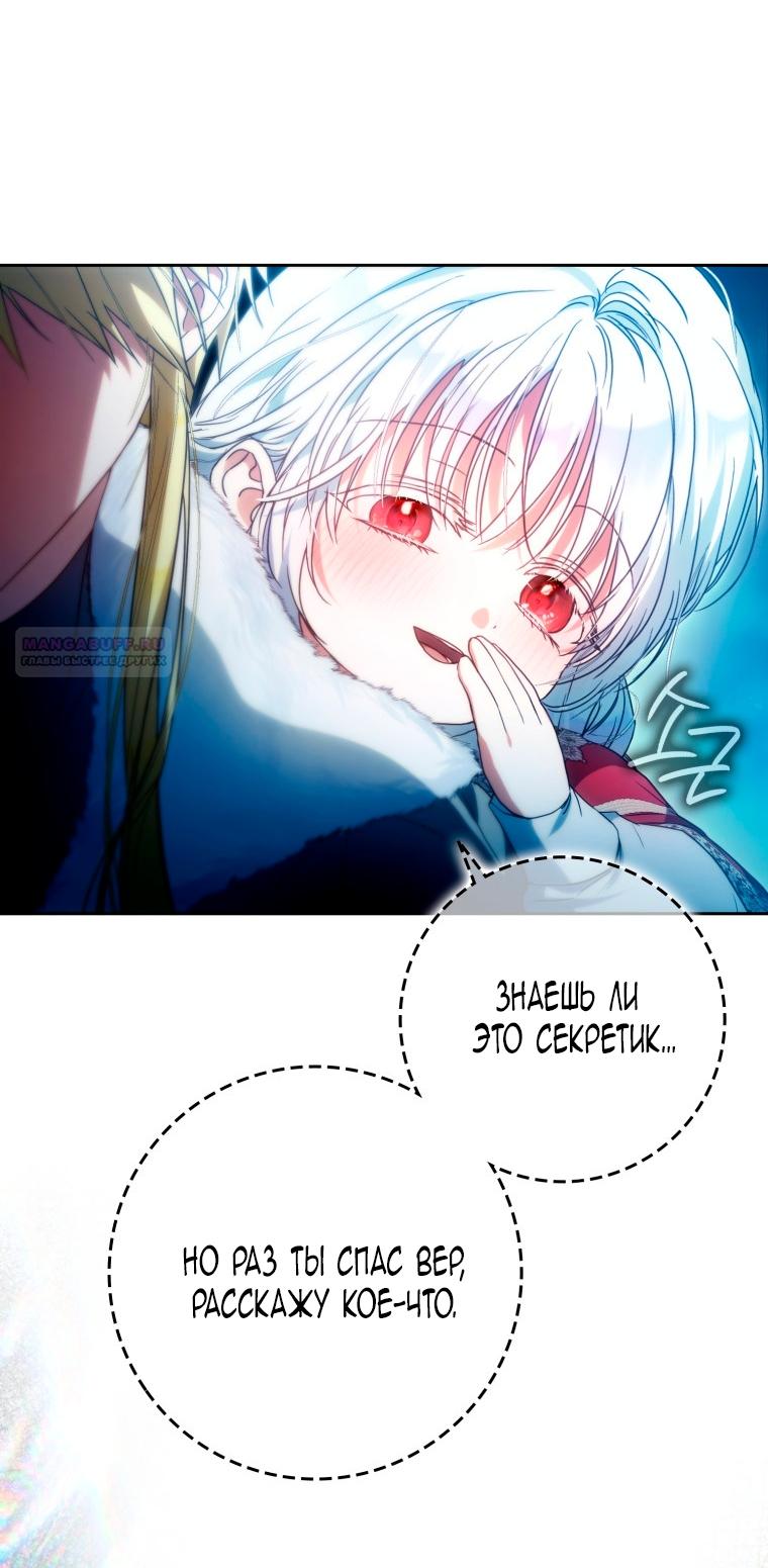 Манга Я стала женой главного героя - Глава 143 Страница 26