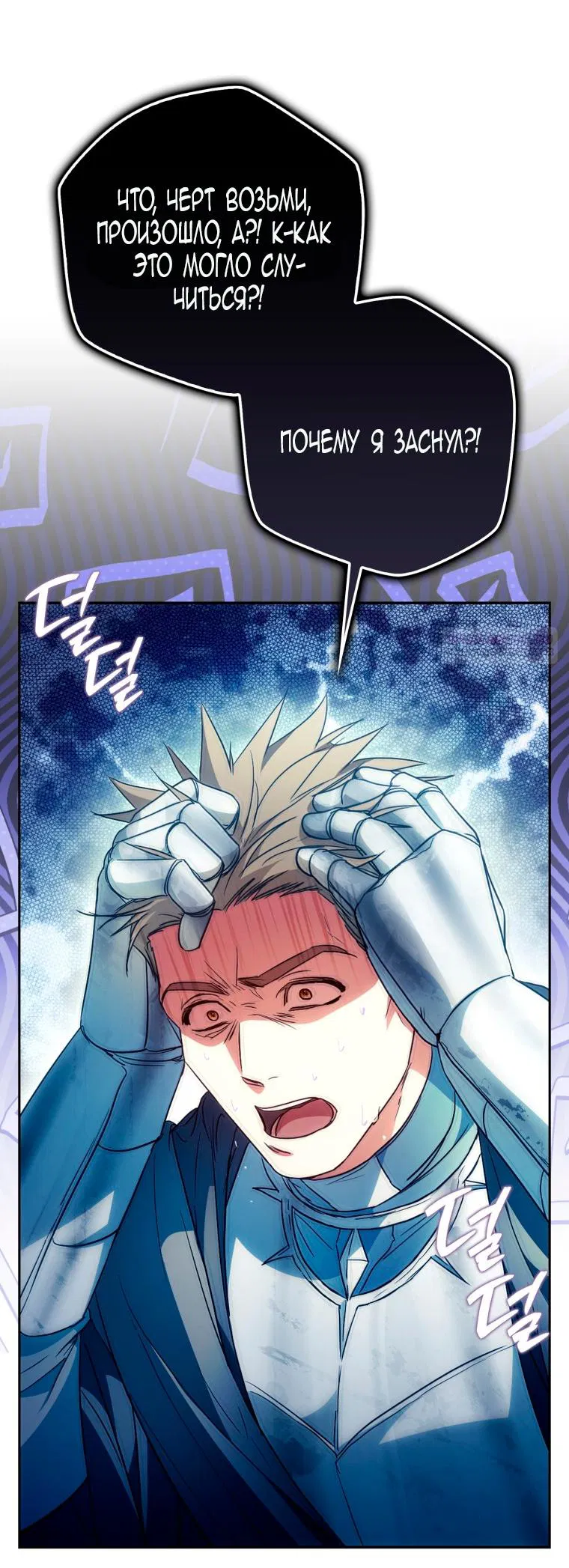 Манга Я стала женой главного героя - Глава 143 Страница 62