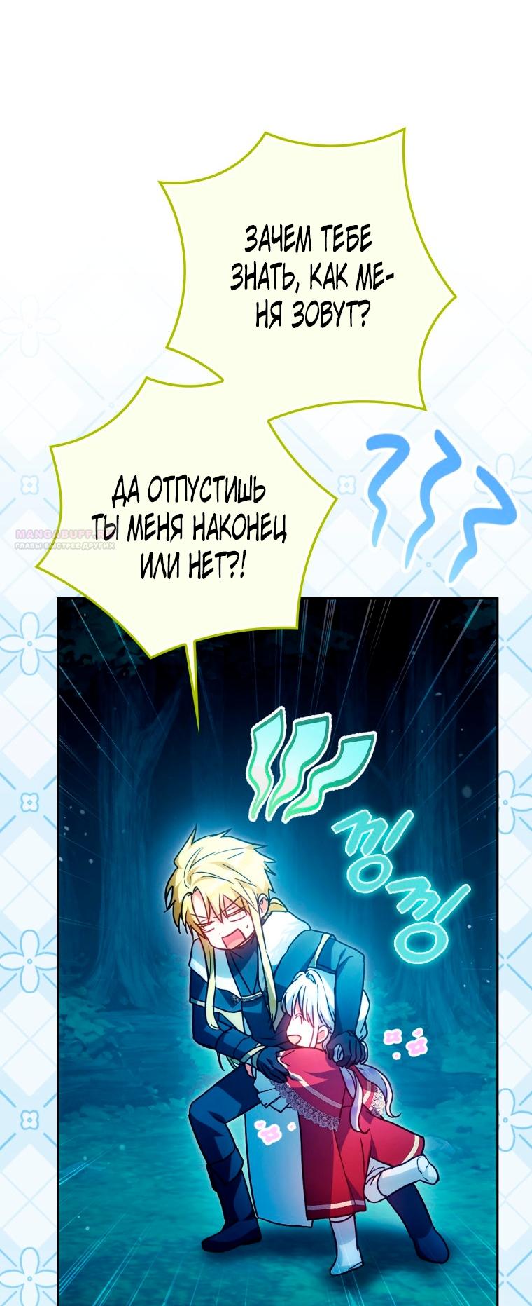 Манга Я стала женой главного героя - Глава 143 Страница 14