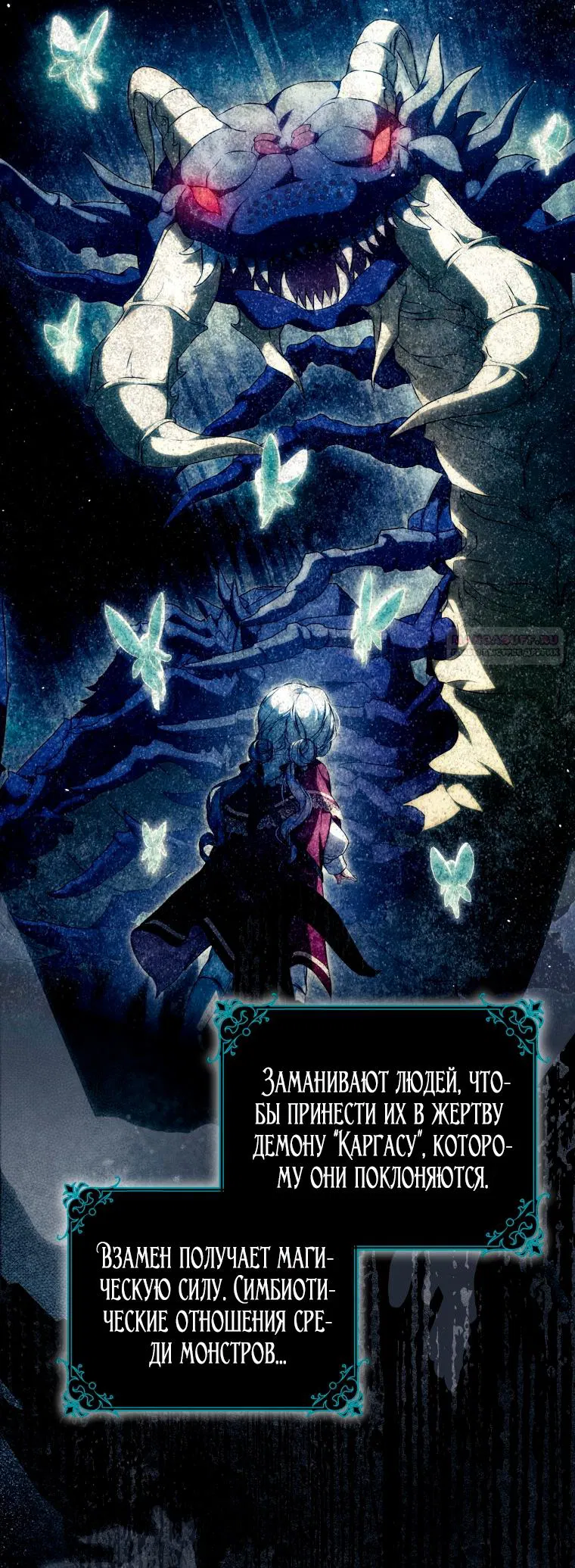 Манга Я стала женой главного героя - Глава 143 Страница 70