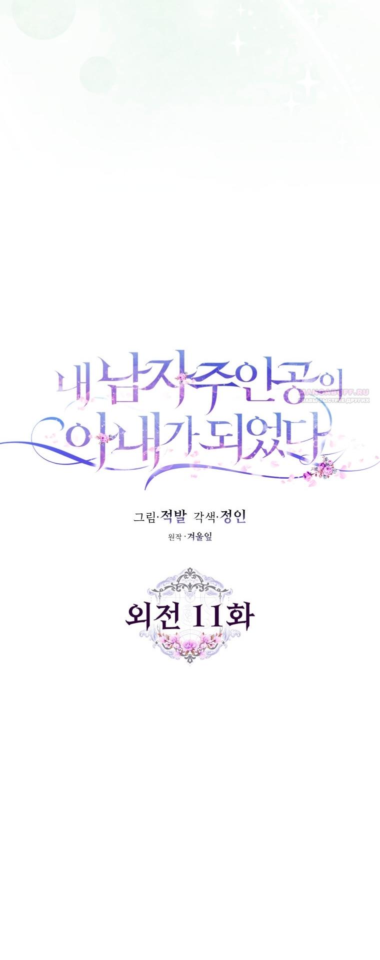 Манга Я стала женой главного героя - Глава 143 Страница 22