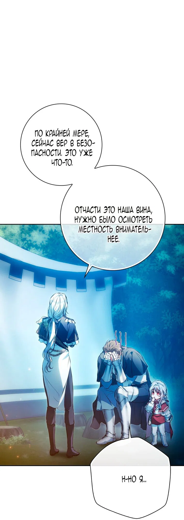 Манга Я стала женой главного героя - Глава 143 Страница 63