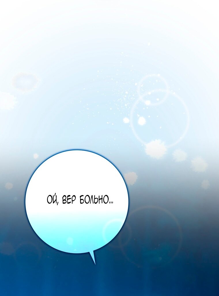 Манга Я стала женой главного героя - Глава 143 Страница 19