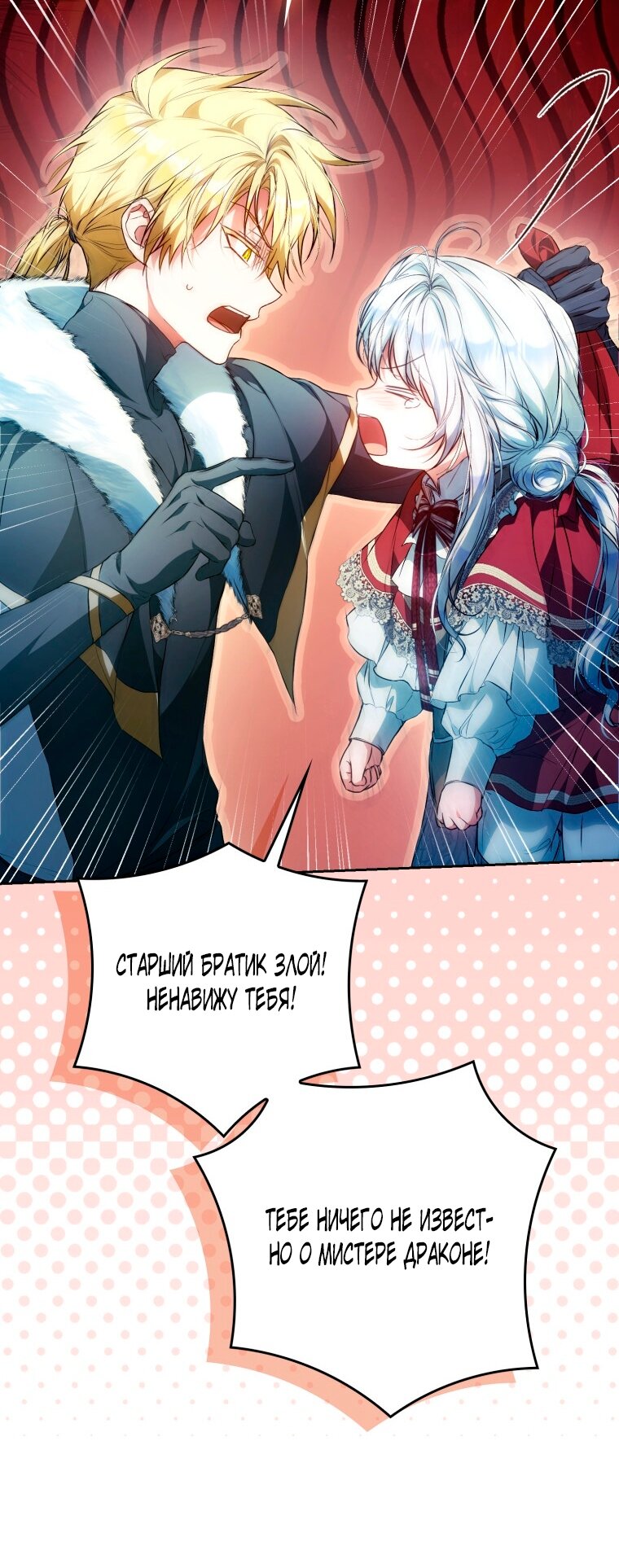 Манга Я стала женой главного героя - Глава 143 Страница 36