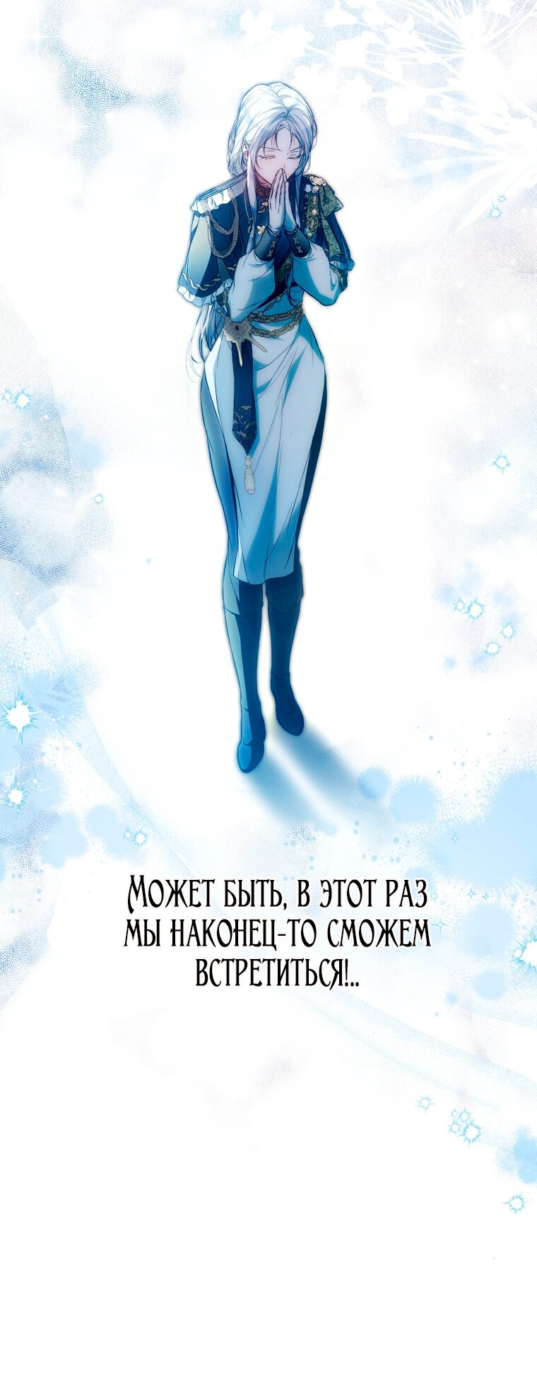 Манга Я стала женой главного героя - Глава 143 Страница 76