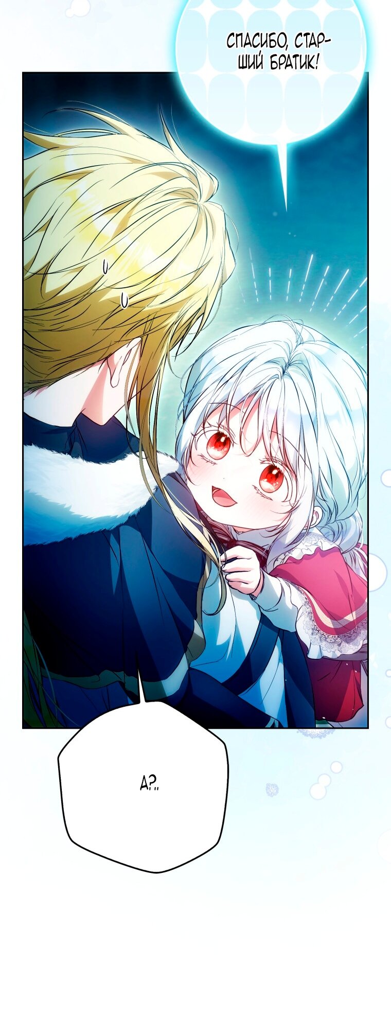 Манга Я стала женой главного героя - Глава 143 Страница 12