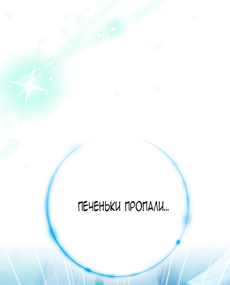 Манга Я стала женой главного героя - Глава 143 Страница 60