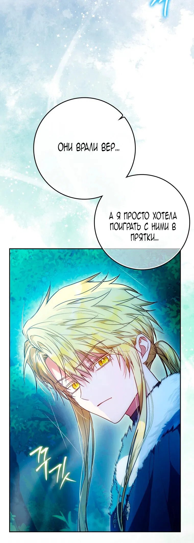 Манга Я стала женой главного героя - Глава 143 Страница 4