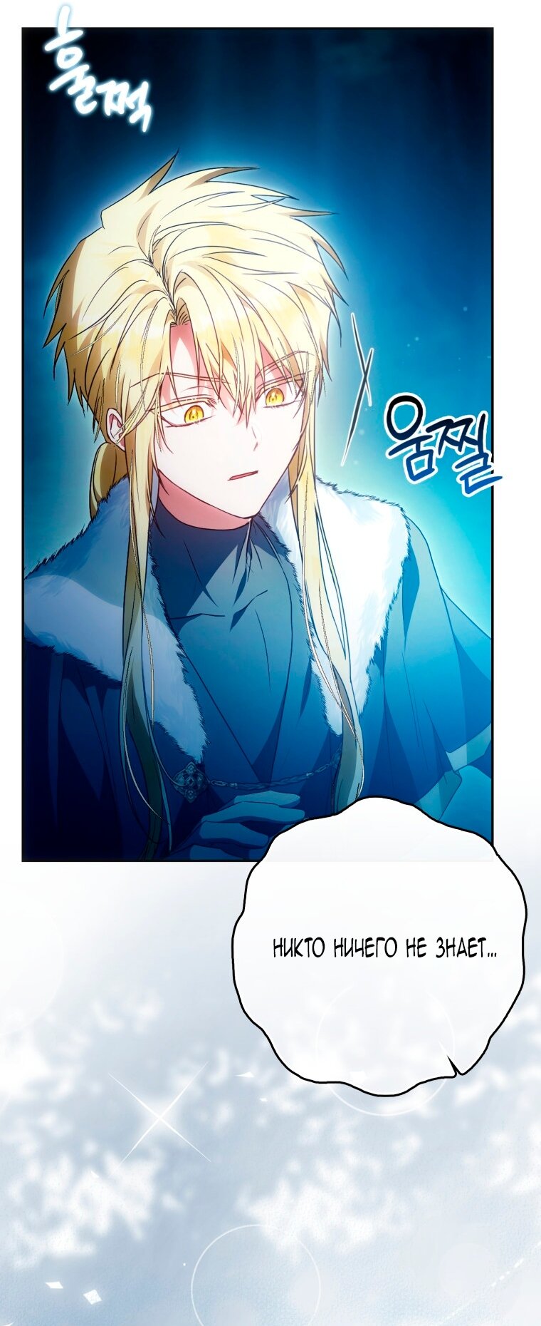 Манга Я стала женой главного героя - Глава 143 Страница 39