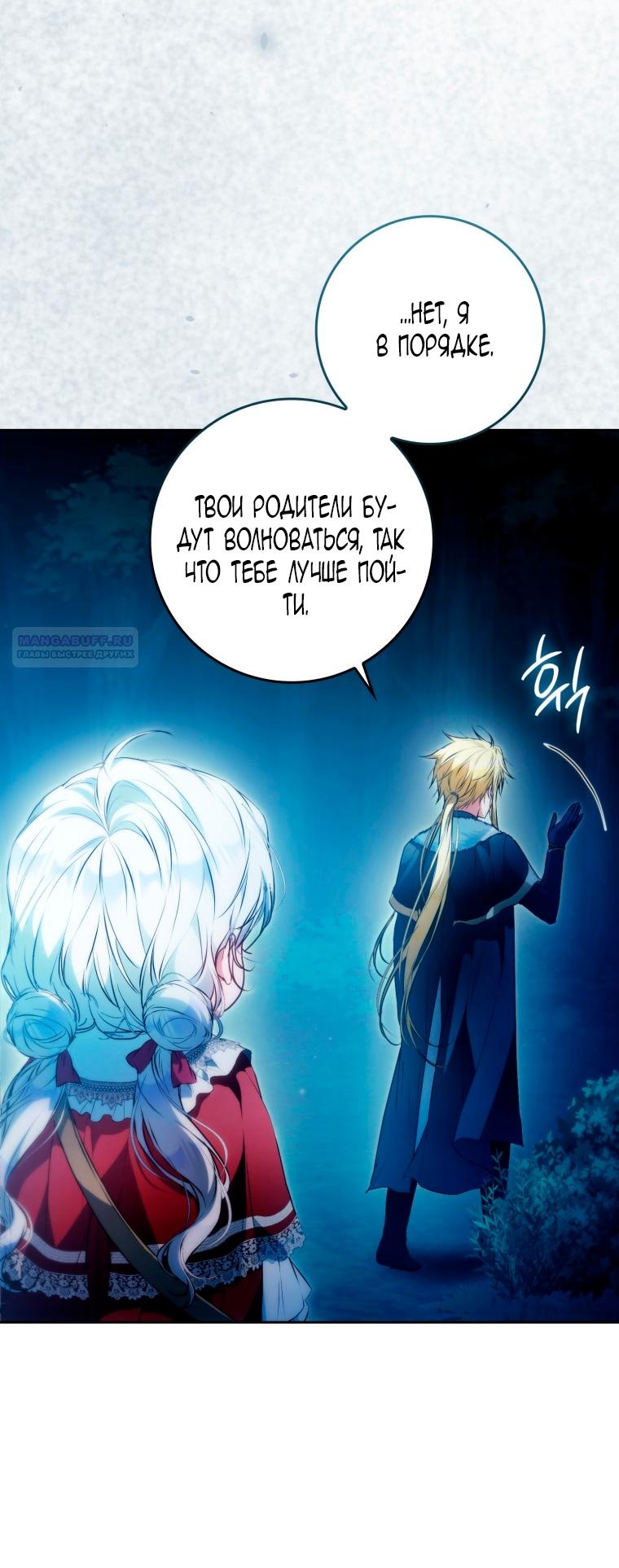 Манга Я стала женой главного героя - Глава 143 Страница 50