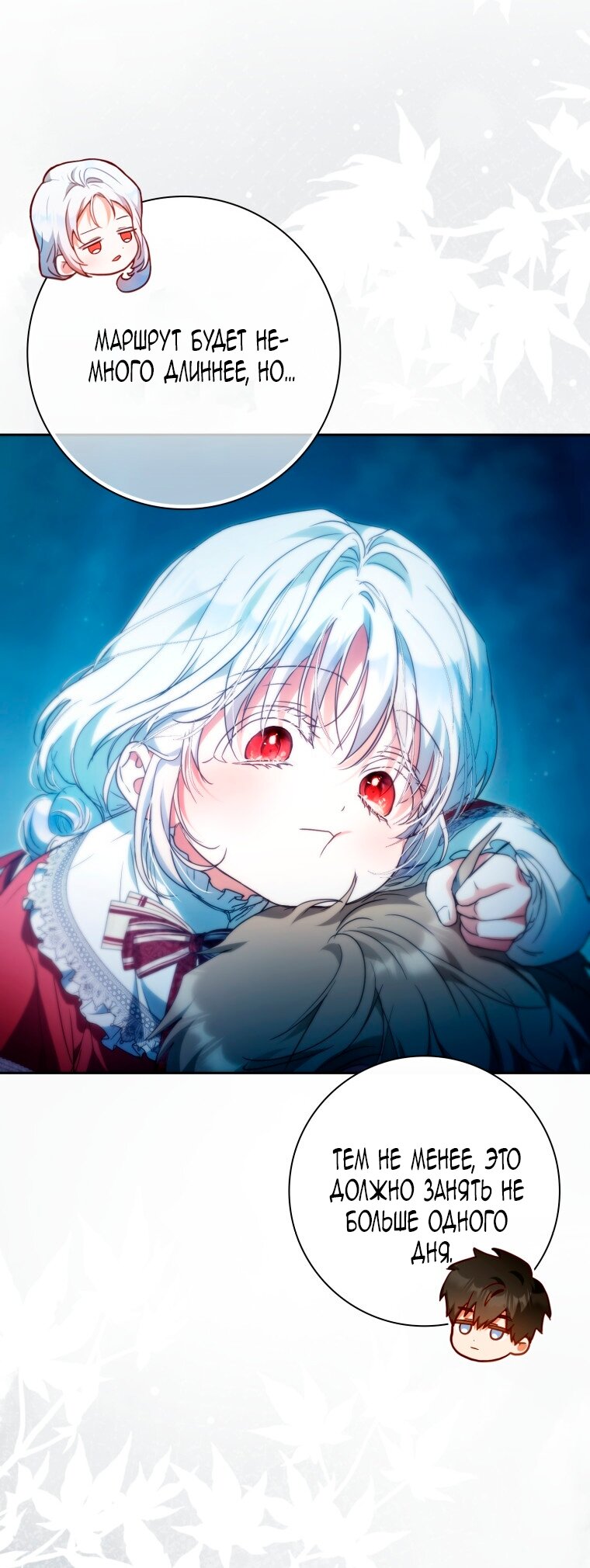 Манга Я стала женой главного героя - Глава 143 Страница 80