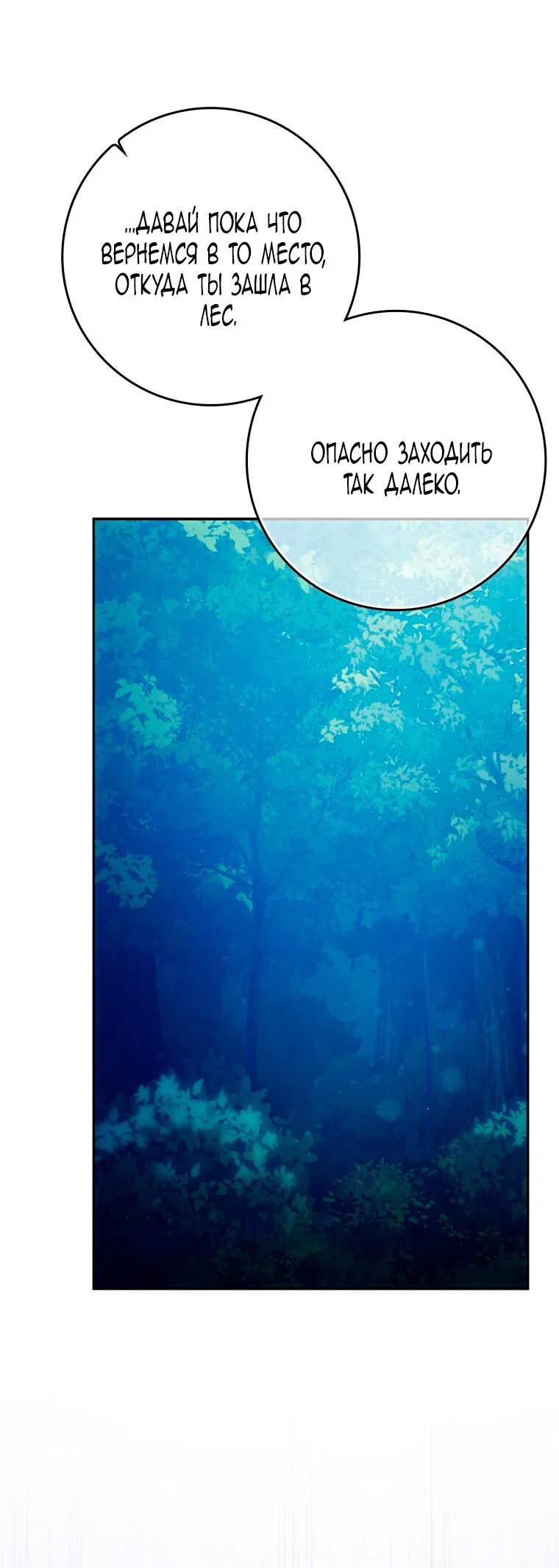 Манга Я стала женой главного героя - Глава 143 Страница 17