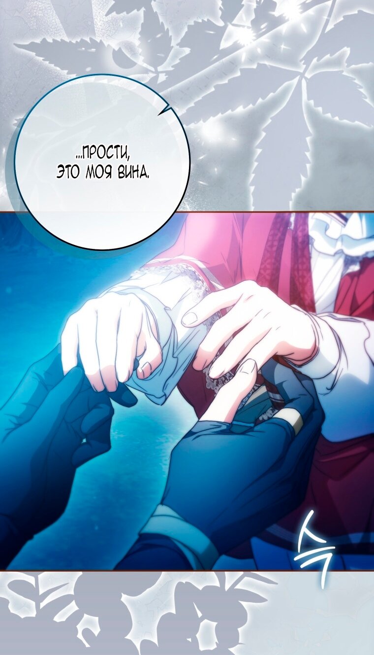 Манга Я стала женой главного героя - Глава 143 Страница 43