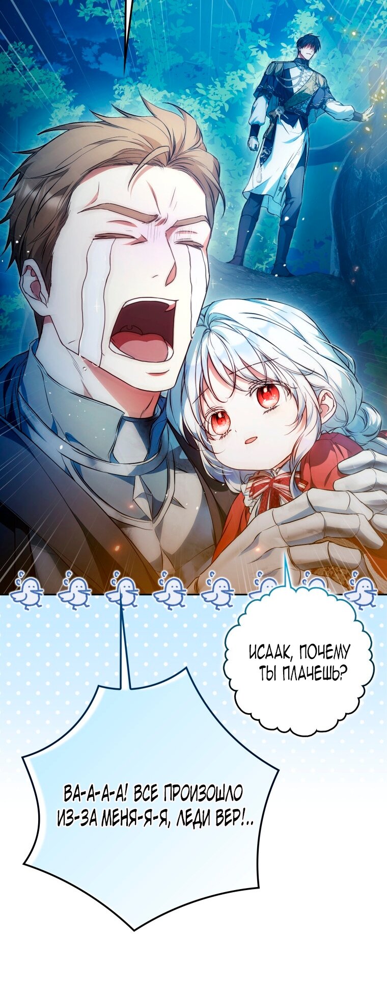 Манга Я стала женой главного героя - Глава 143 Страница 65