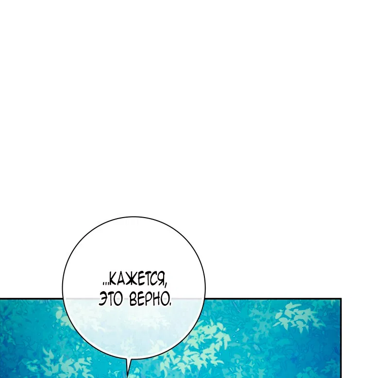 Манга Я стала женой главного героя - Глава 143 Страница 72