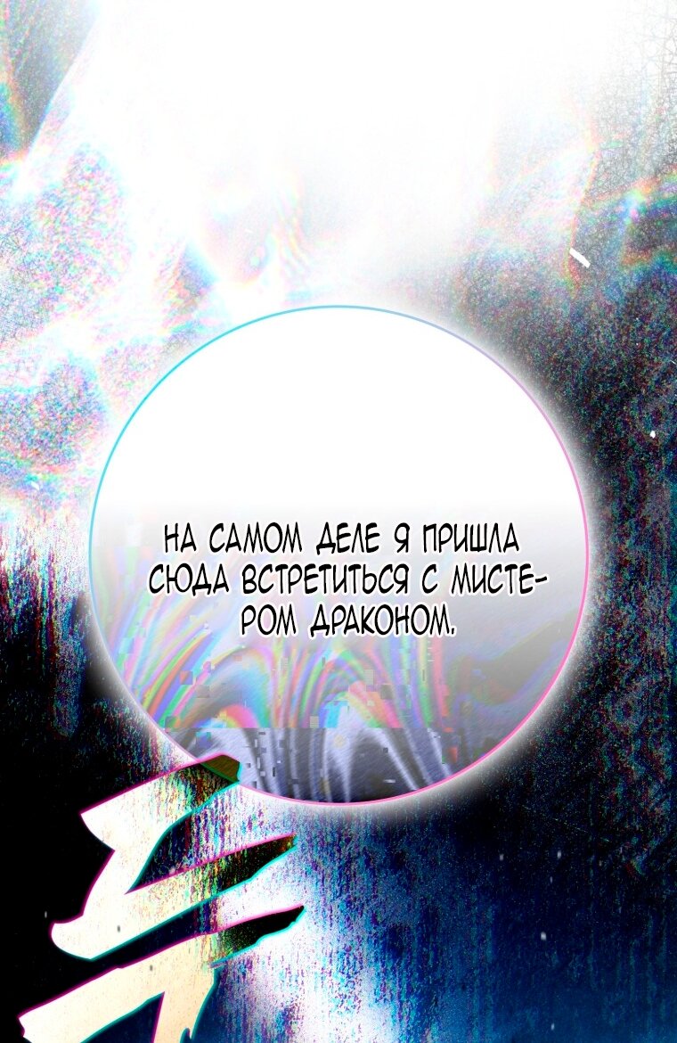 Манга Я стала женой главного героя - Глава 143 Страница 27