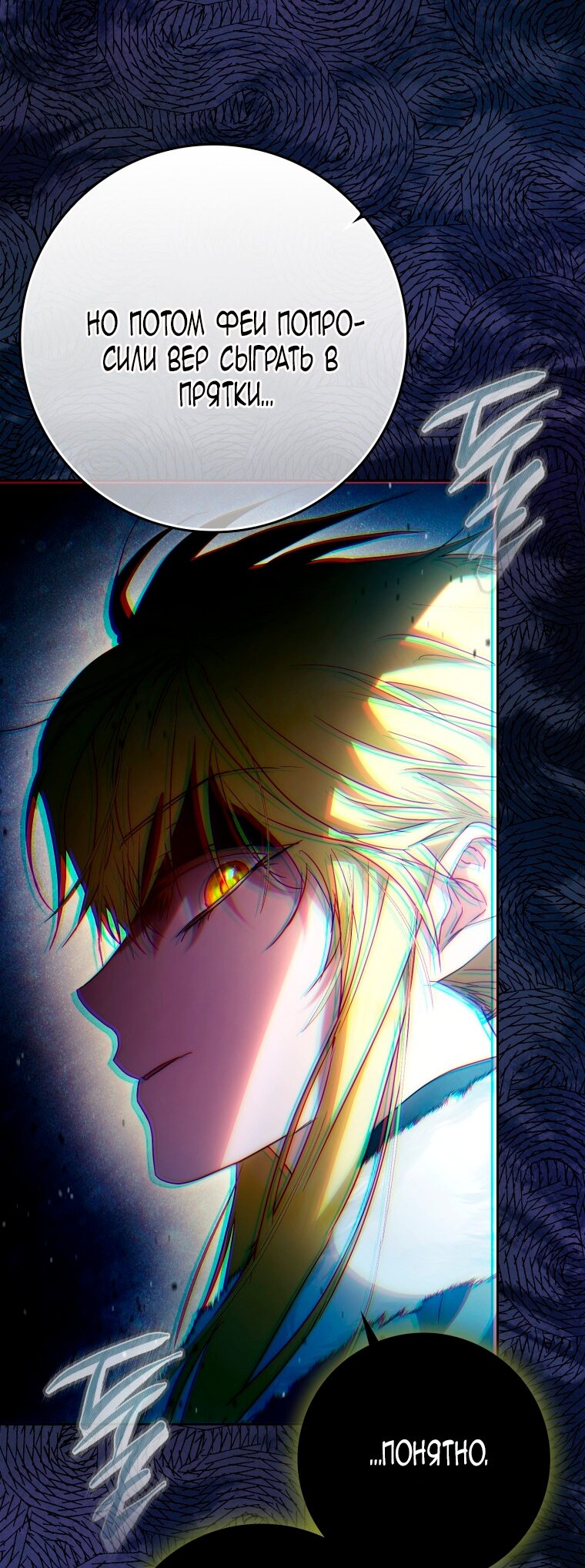 Манга Я стала женой главного героя - Глава 143 Страница 29