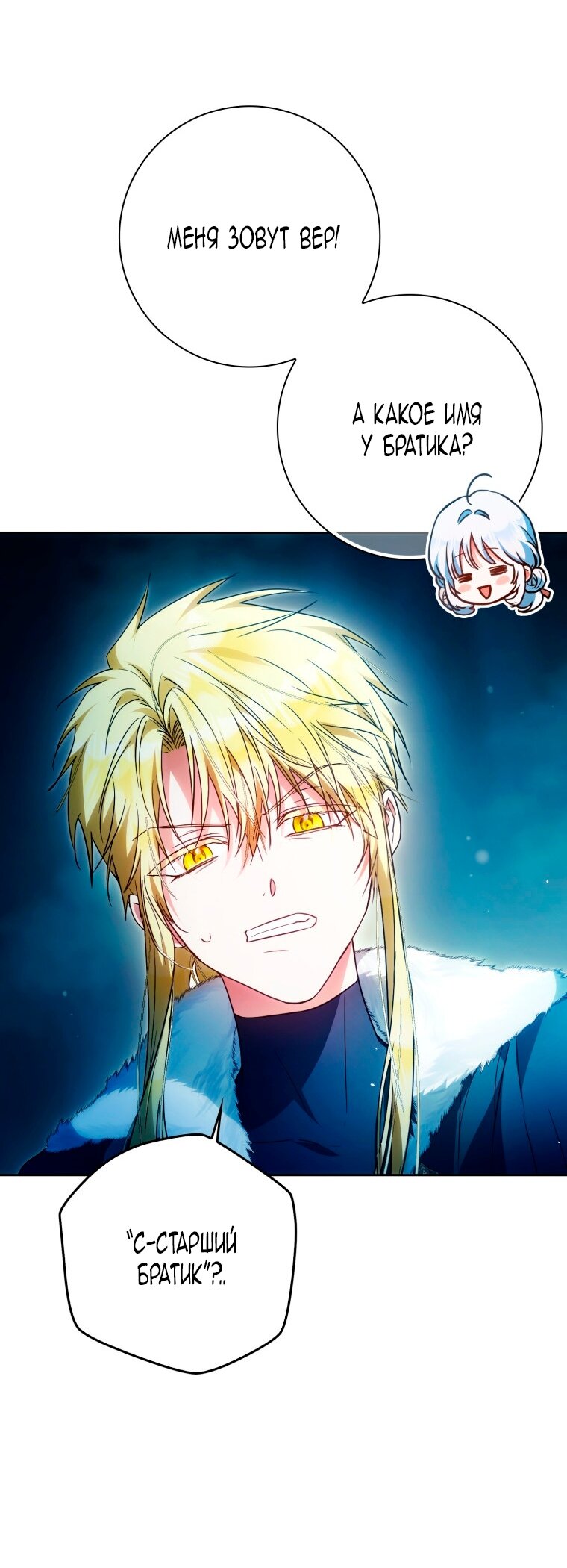 Манга Я стала женой главного героя - Глава 143 Страница 13