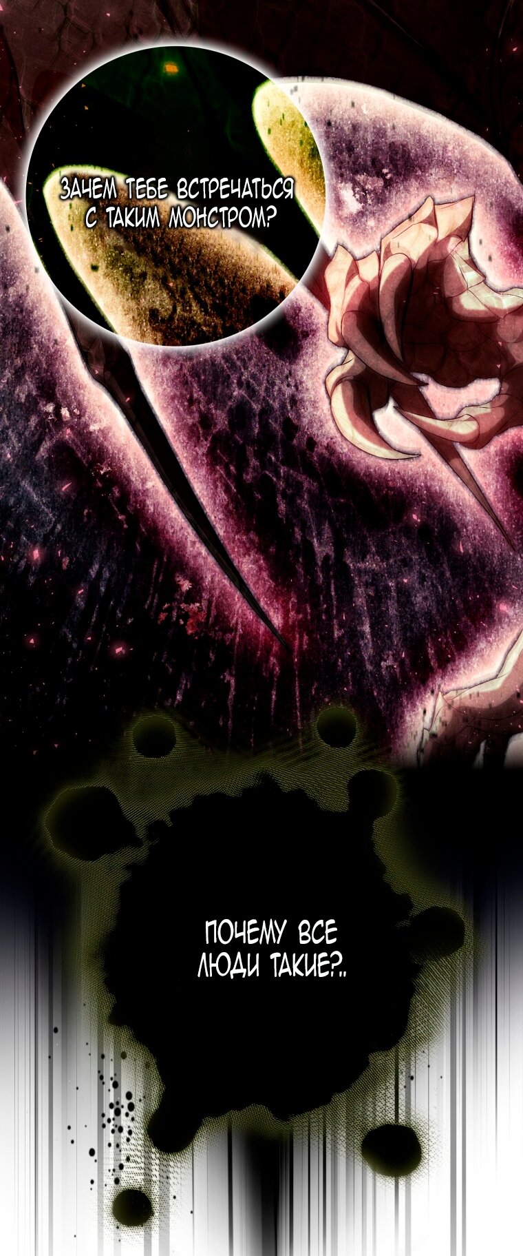 Манга Я стала женой главного героя - Глава 143 Страница 32