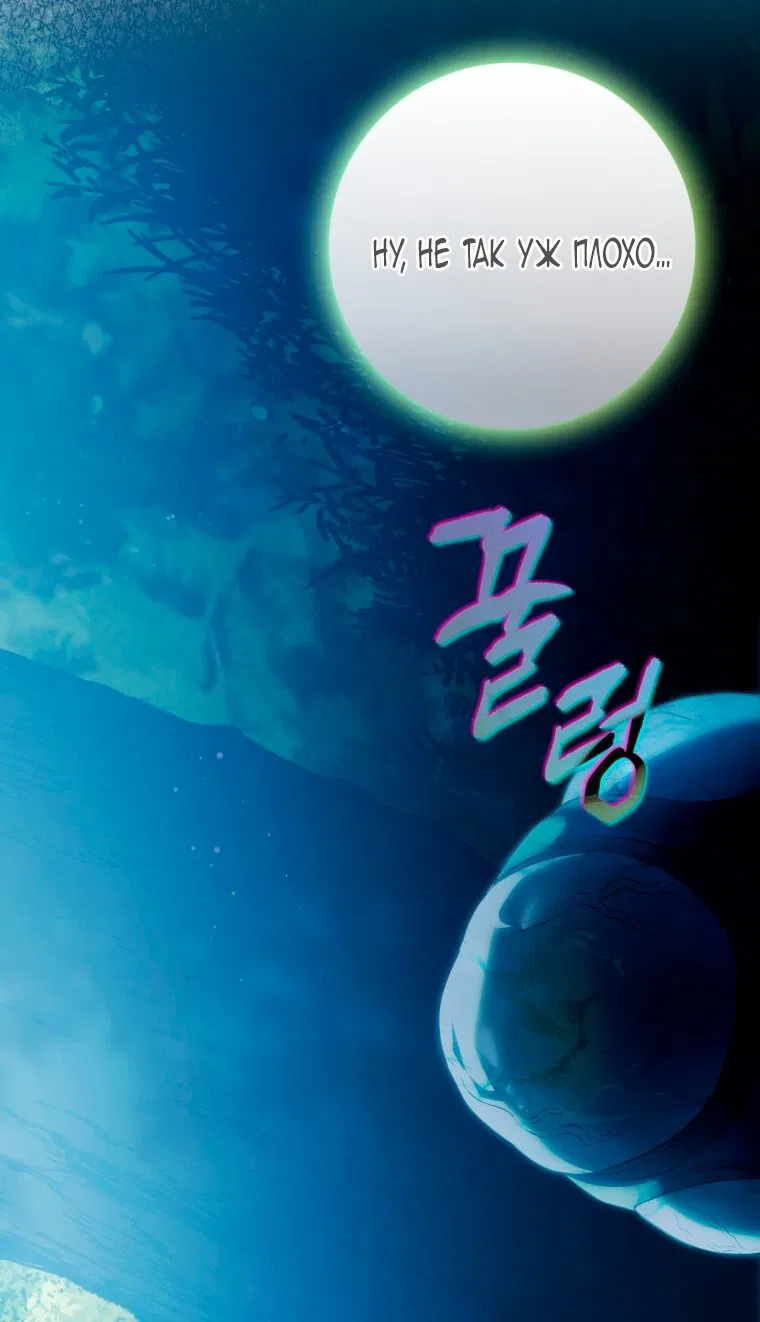 Манга Я стала женой главного героя - Глава 143 Страница 87