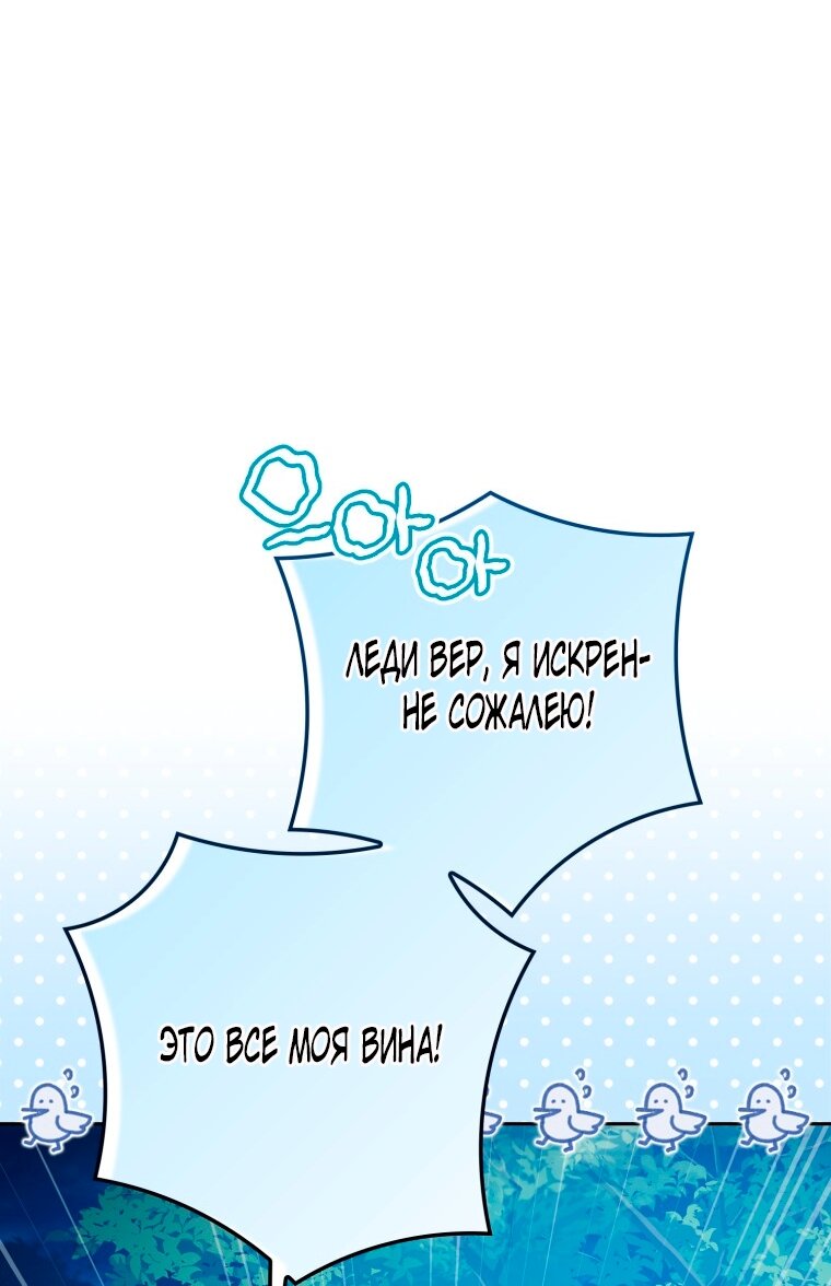 Манга Я стала женой главного героя - Глава 143 Страница 64