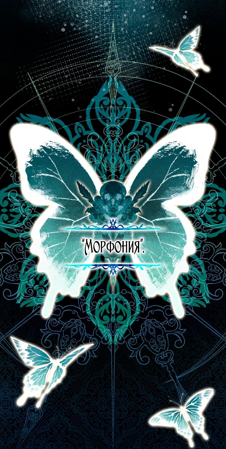 Манга Я стала женой главного героя - Глава 143 Страница 68