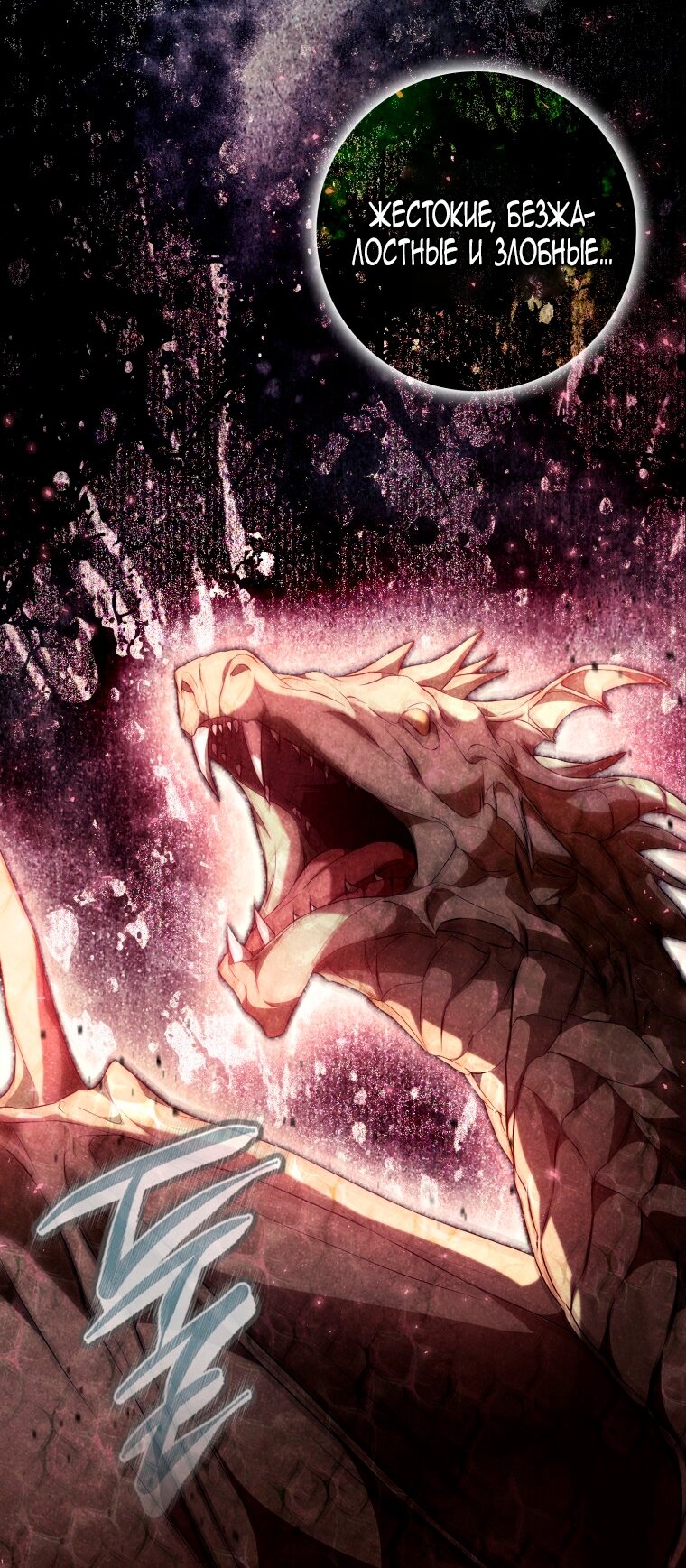 Манга Я стала женой главного героя - Глава 143 Страница 31