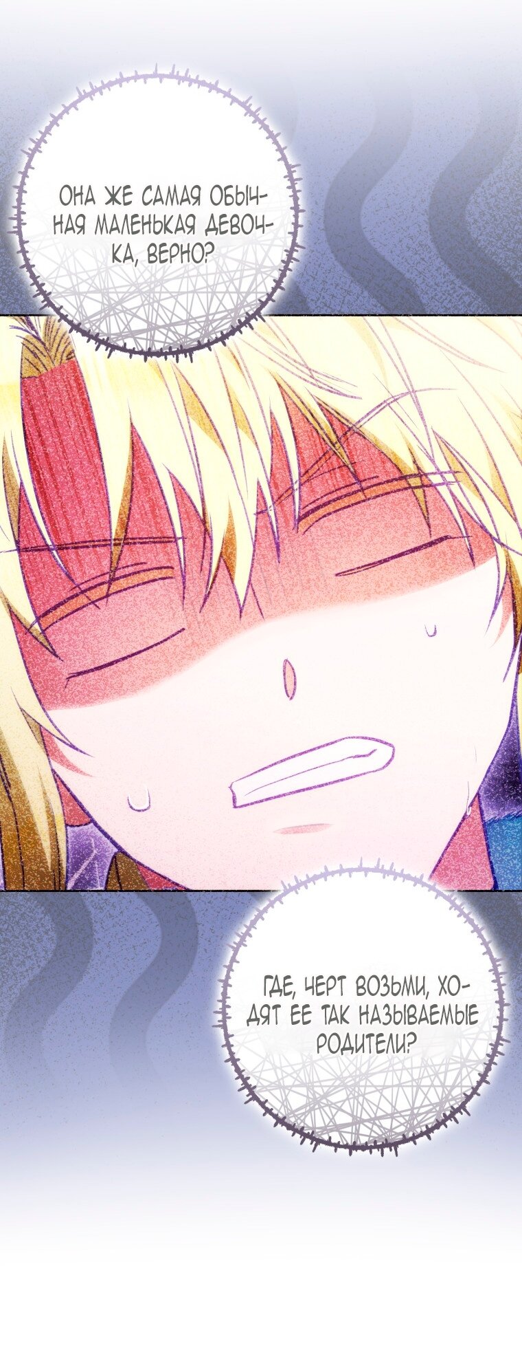 Манга Я стала женой главного героя - Глава 143 Страница 16