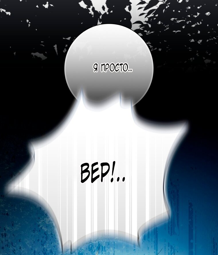 Манга Я стала женой главного героя - Глава 143 Страница 45