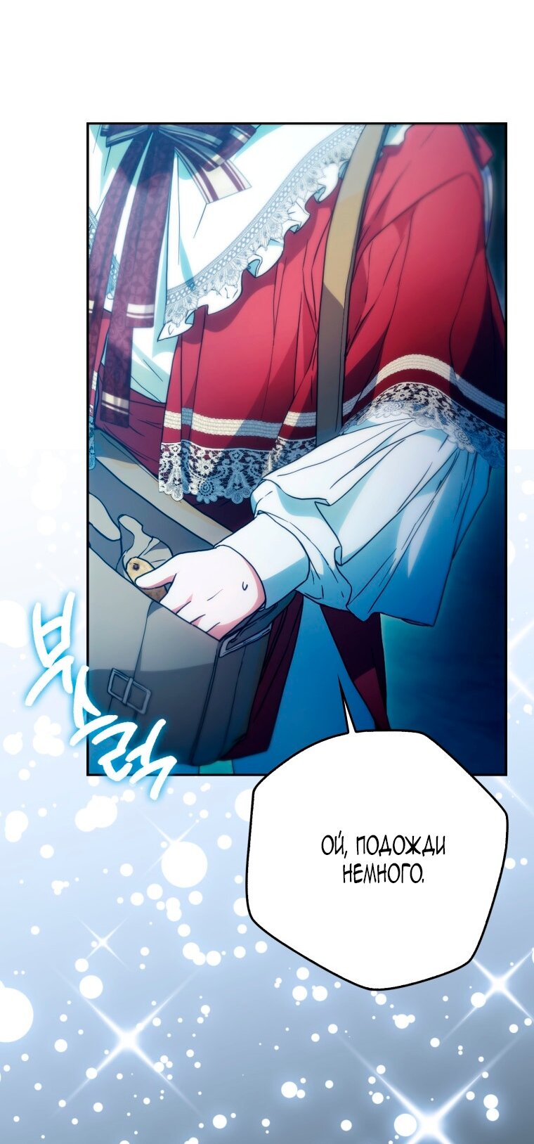 Манга Я стала женой главного героя - Глава 143 Страница 51