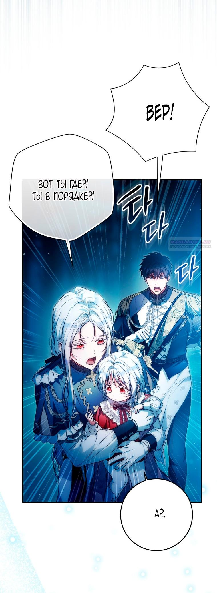 Манга Я стала женой главного героя - Глава 143 Страница 58