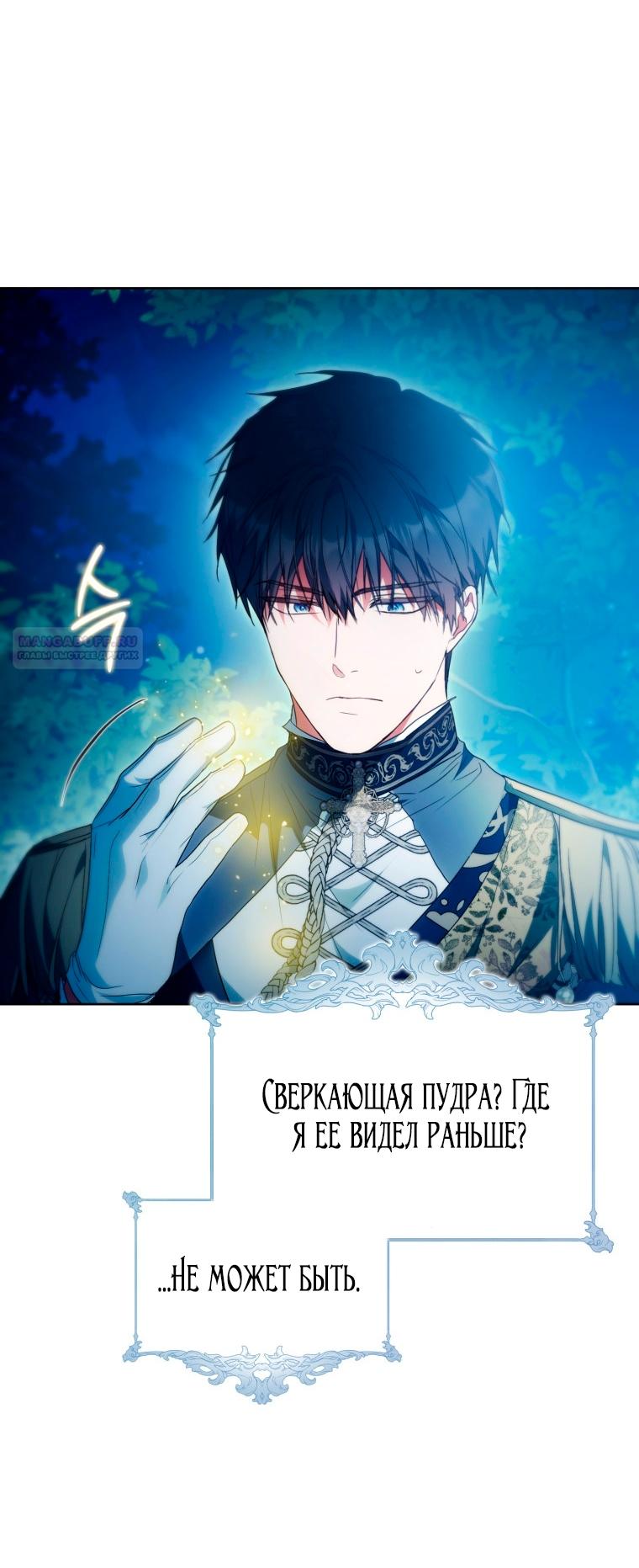 Манга Я стала женой главного героя - Глава 143 Страница 66