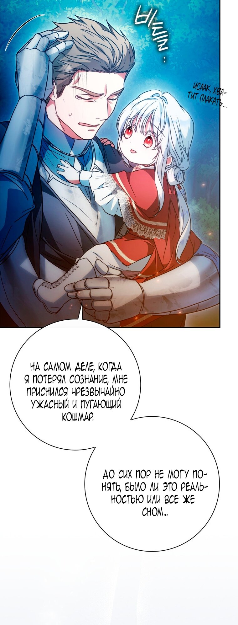 Манга Я стала женой главного героя - Глава 143 Страница 73